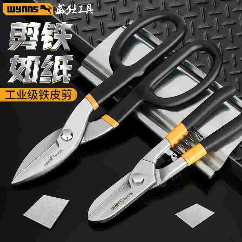 威力士铁皮剪工业强力剪龙骨剪航空剪铁丝剪不锈钢铝扣板专用剪刀