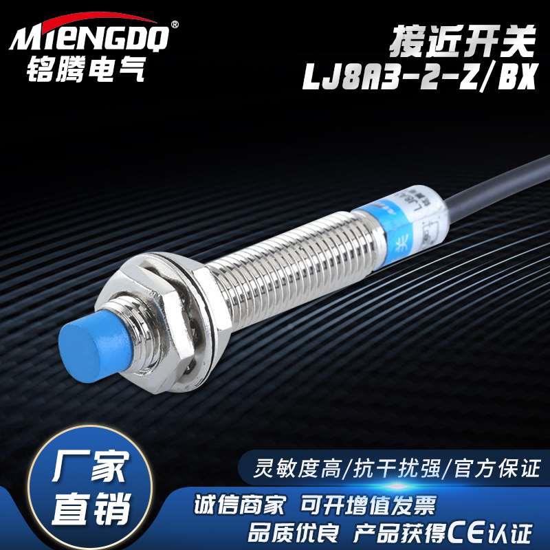 远距离电感式接近开关 LJ8A3-4-ZBX直流24V三线NPN常开金属传感器