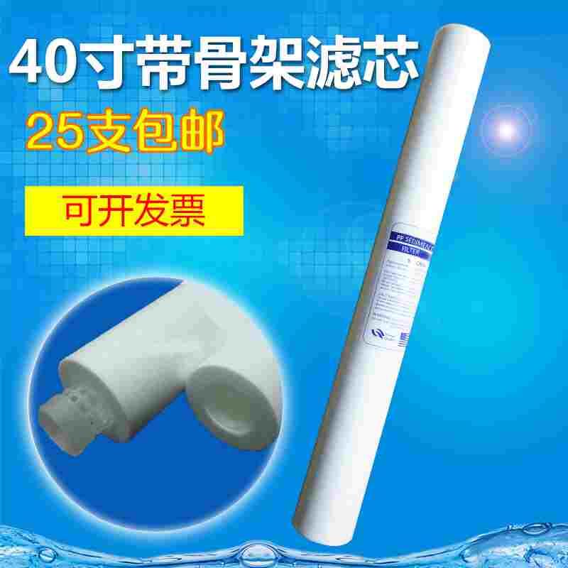 40寸PP棉滤芯带骨架商务纯水机净水器超长1/5微米PPF1000毫米也有