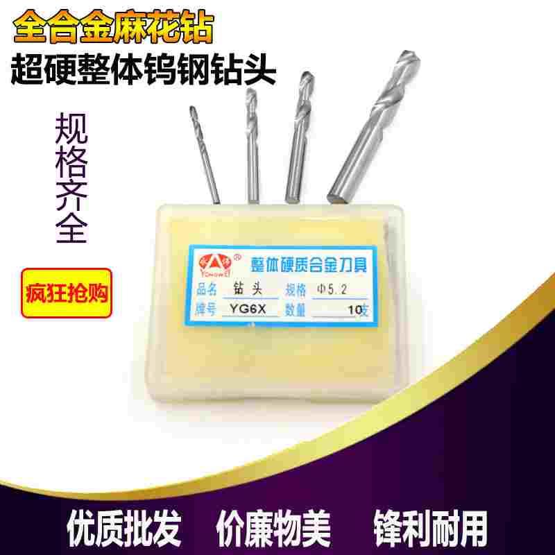 整体合金钨钢钻头1/1.5/2/2.5/3/3.5/4/4.5/5/5.5/6/6.5/7/7.5/8