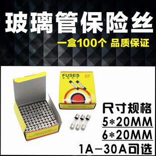 FUSES玻璃管保险丝5x20mm 6x30mm 1A 2A 3A 5A 8A 10A 20A 30A