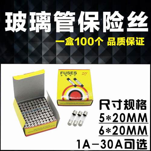 FUSES玻璃管保险丝5x20mm 6x30mm 1A 2A 3A 5A 8A 10A 20A 30A