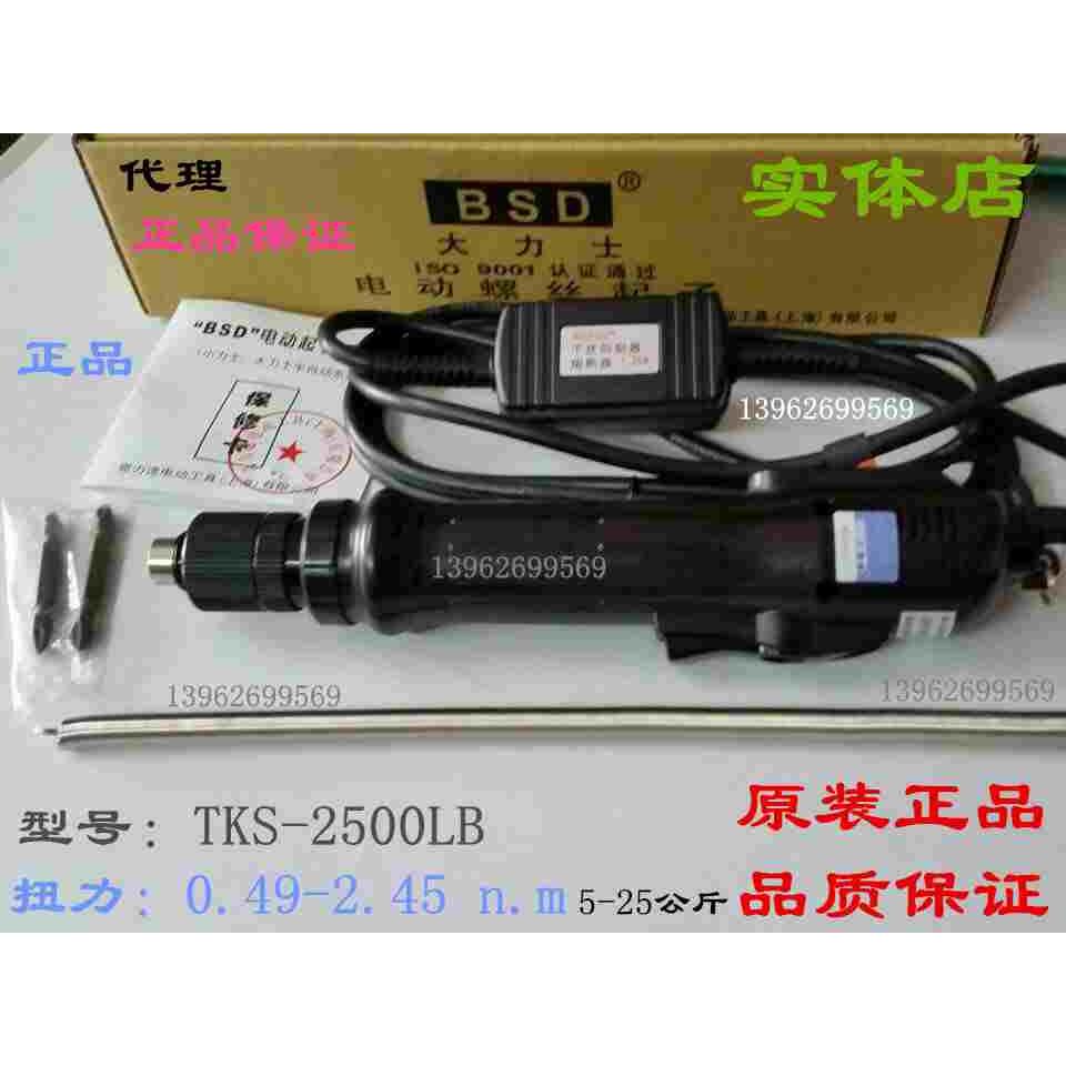 正品  台湾奇力速KILEWS电批--TKS-2500LS 电批 半自动电动起子