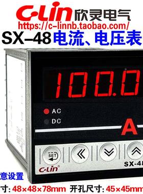 欣灵牌SX-48 AC5A AC500V 数显直流交流电流表电压表转速表AC220V