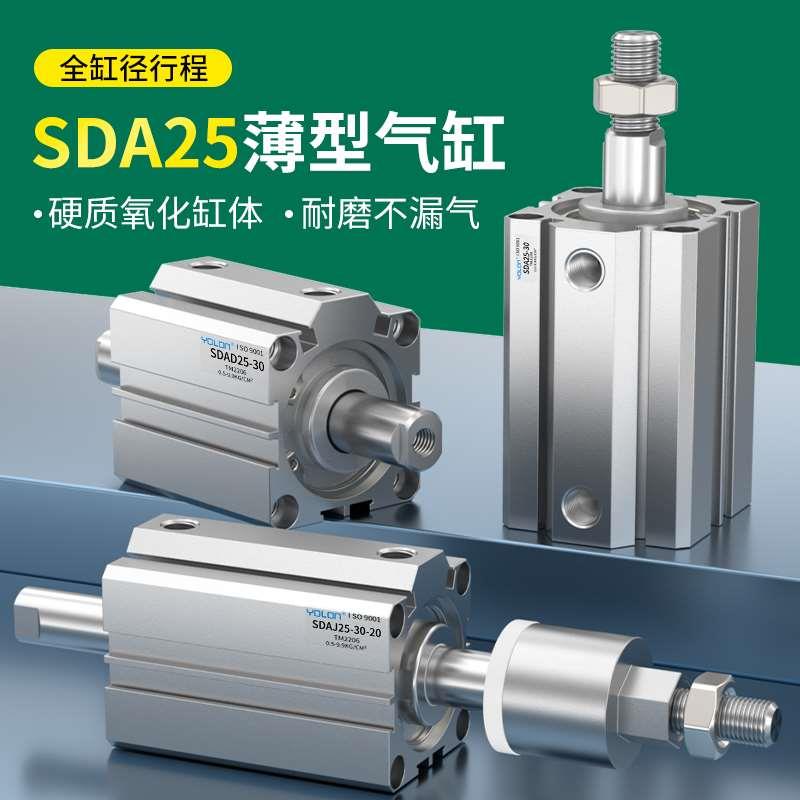 小型气动薄型气缸方可调行程SDA25*5/10/15/20/25/30/35/40/45/50