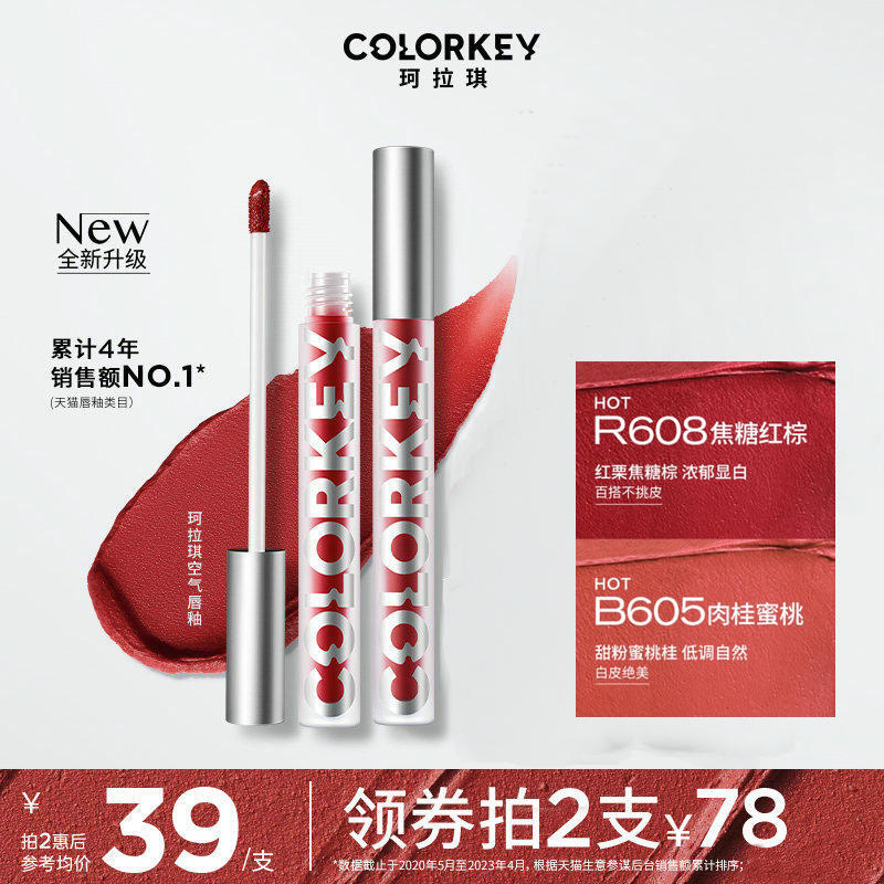 Colorkey珂拉琪空气唇釉丝绒女唇彩水雾唇露口红大牌正品不易沾杯 彩妆/香水/美妆工具 唇彩/唇蜜/唇釉/唇泥 原图主图