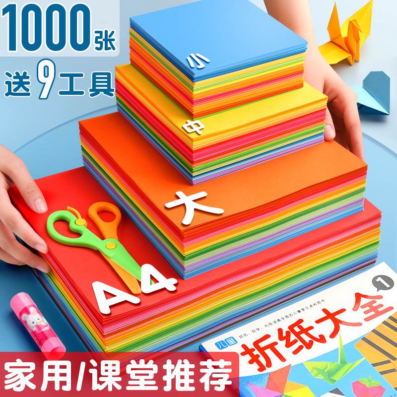 彩色折纸专用纸儿童彩纸手工纸套装正方形a4幼儿园小学生软折叠纸制作材料包多种颜色工具大全一年级卡纸剪纸