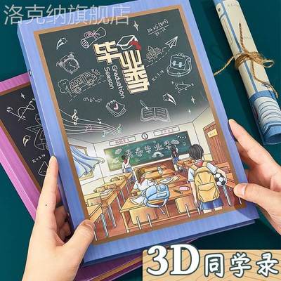 3D立体浮雕同学录小学生六年级男生女生毕业留言活页本创意纪念册初中学生成长通讯录高颜值好友档案回忆录