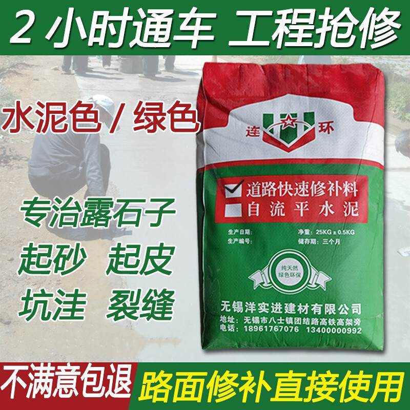 混凝土水泥路面高强修补料道路地面起砂起皮坑洼裂缝快速修复砂浆