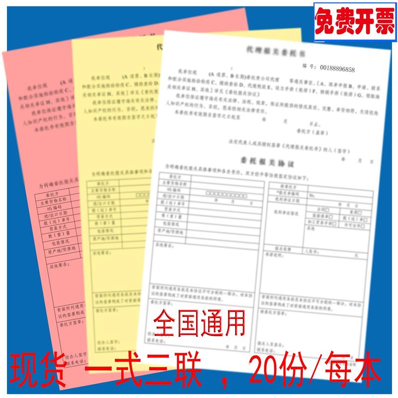 企业新版报关委托书单联3联进出口通用贸易货代委托报关协议 文具电教/文化用品/商务用品 单据/收据 原图主图