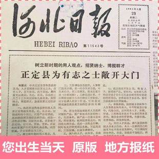 1970年代生日报纸 地方报71 河北日报 79年