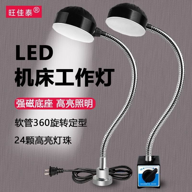 led机床工作灯强磁座磁铁照明灯冲床车床机器设备工业台灯220v24v