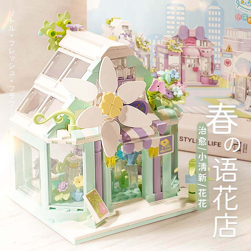 哲高积木拼装玩具女孩系列春之语花儿童益智礼物迷你小颗粒街景怎么看?