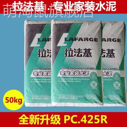 成都水泥拉法基水泥河沙成都拉法基家装水泥425R水泥峨眉水泥325R