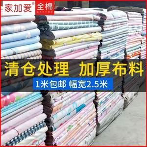 2.5米宽幅加厚高密棉布料全棉床品面料床单被套被子斜纹棉布头