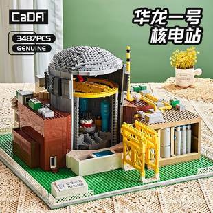 玩具华龙一号核电站模型建筑房子送男生 中国积木双鹰咔搭拼装