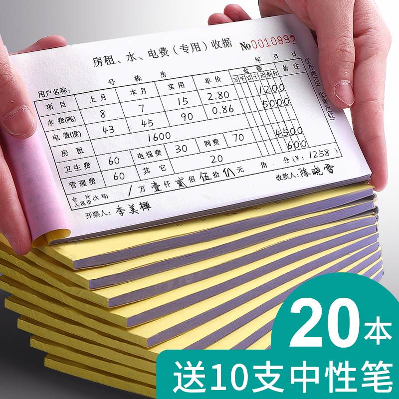 20本房租收租本水电收据水费电费专用单据记账记录本缴费单房东出租屋租房收租本合同手写二联两联收款收据本