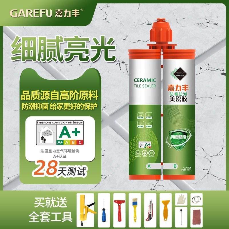 嘉力丰嘉力丰防霉防潮美缝剂瓷砖美瓷胶