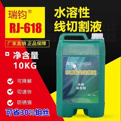 中走丝RJ-618切削液冷却快走丝水基环保型水溶性线切割工作液