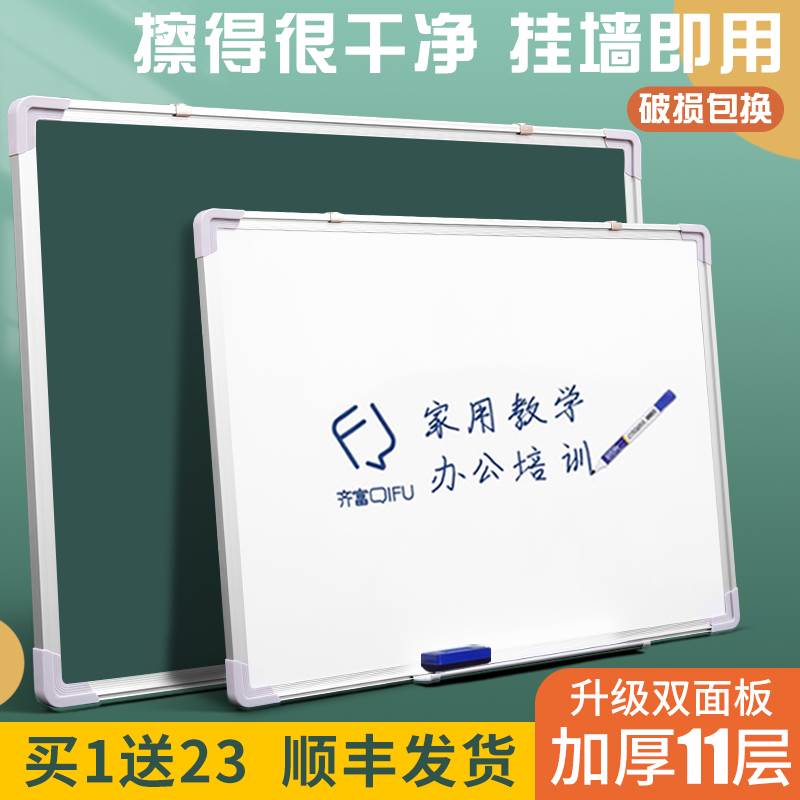 齐富白板写字板黑板商用家用挂式可移除墙贴办公会议书写儿童可擦写磁吸小黑板双面教学面板磁性记事板挂墙式