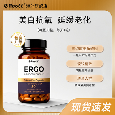 麦角硫因精华胶囊30mg/粒