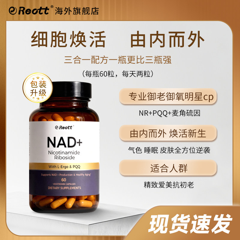 nr美国reott美国官方旗舰店nad+麦角硫因精华pqq胶囊补充线粒体,保健食品/膳食营养补充食品,口服美容营养品,淘宝优惠券,粉丝福利购,淘宝优惠卷