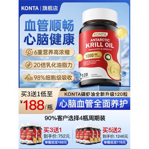 美国进口KONTA南极磷虾油