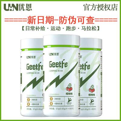UN优恩给铁GeetFe补铁元