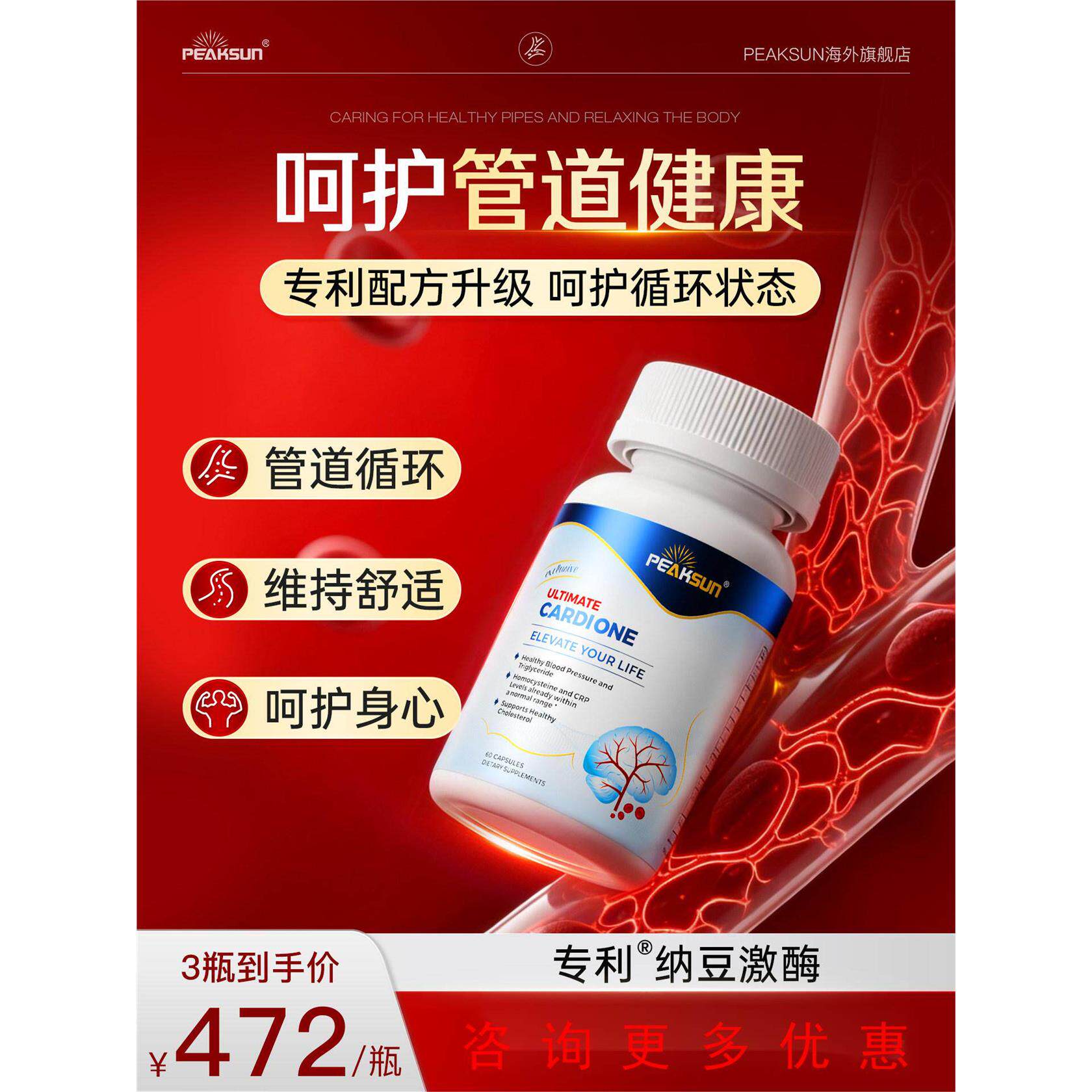 【专利升级版】peaksun脑速通 呵护大脑管道健康  疏通管道不堵塞
