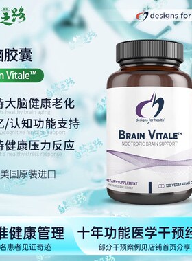 A健康设计DFH 益脑胶囊Brain Vitale大脑支持 提高记忆认知专注力