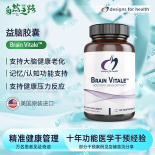 Vitale大脑支持 提高记忆认知专注力 益脑胶囊Brain A健康设计DFH