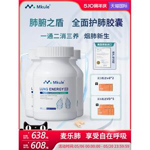 Mkule美国原装进口麦乐肺