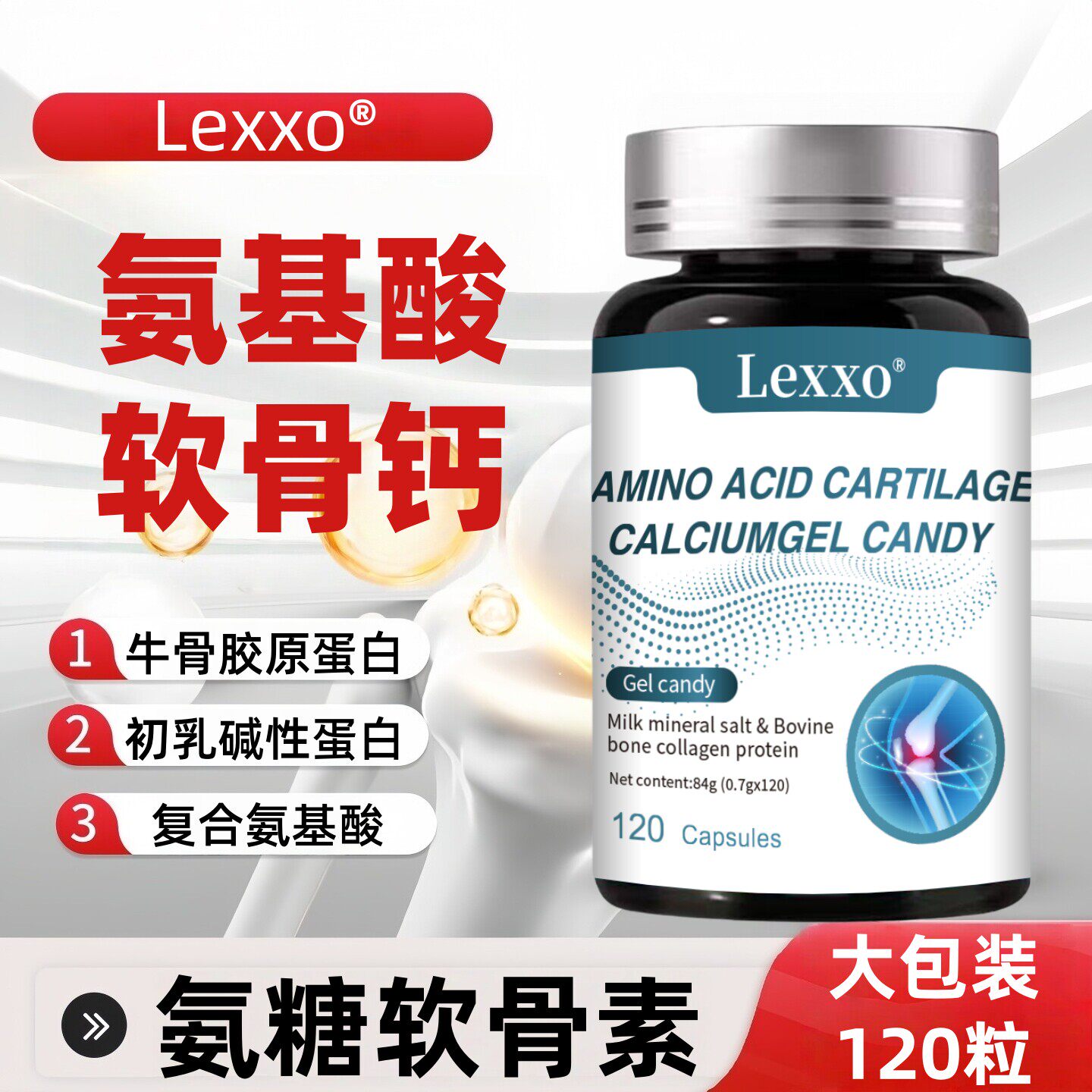 LEXXO氨糖软骨素钙片柠檬
