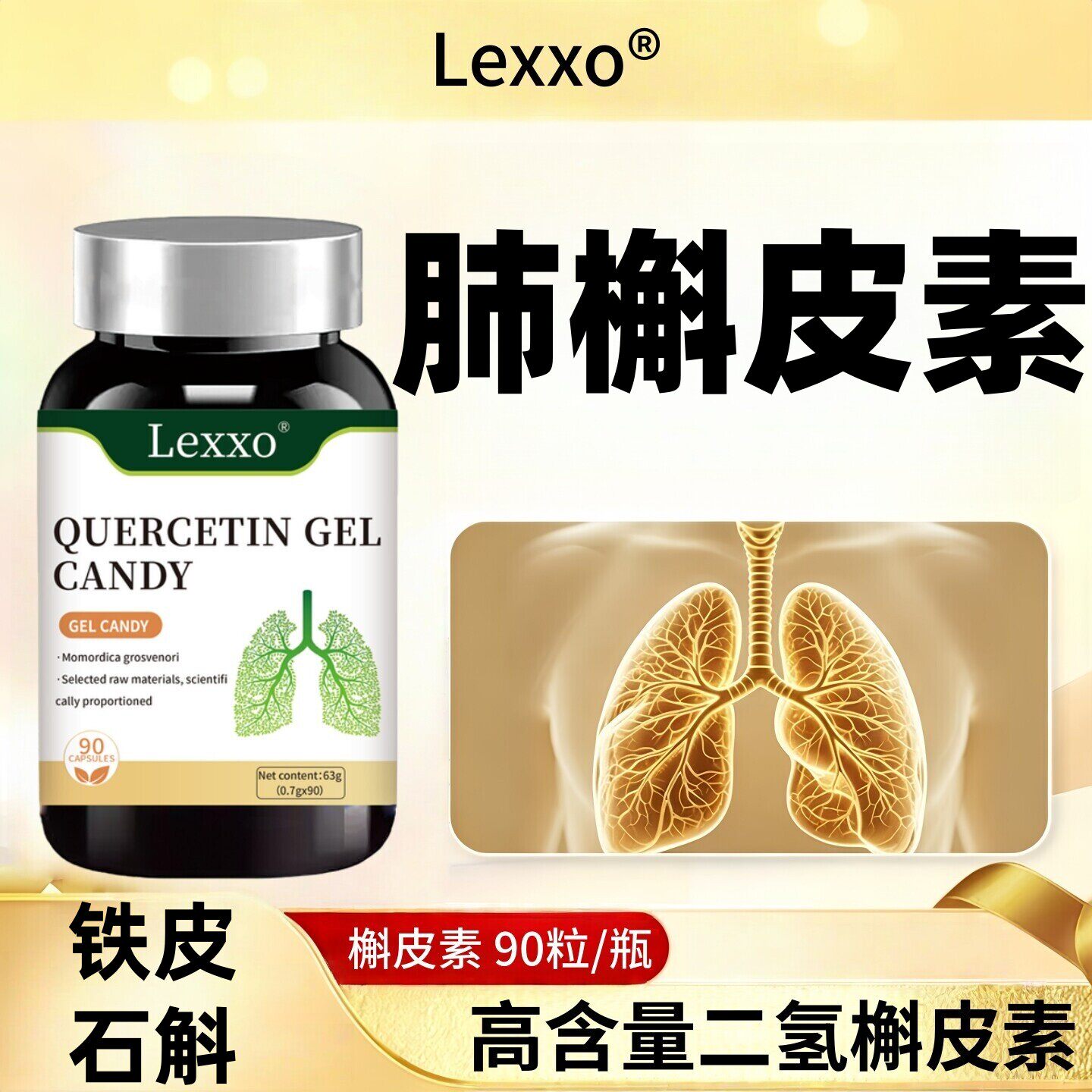 LEXXO二氢肺槲皮素软胶囊