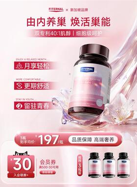 【全新升级】Fiternal护巢丸红石榴40:1肌醇调节更年女性保健品