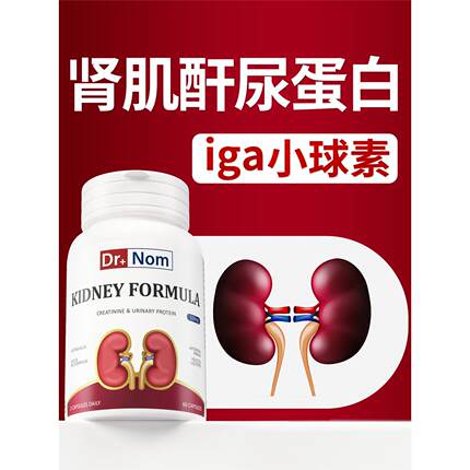 英国drnom进口肾肌酐高尿蛋白iga肾尿泡沫肾小球功能护胶囊降