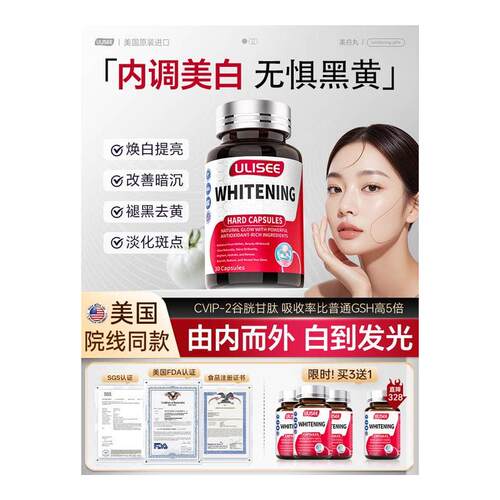 ULISEE美国原装进口美白