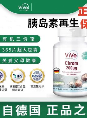 ViVe Supplements德国原装进口有机三价铬血糖调节胶囊 365片/瓶