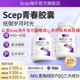 Scep青春胶囊麦角硫因akgpqq虾青素烟酰胺DNA+线粒体补充精力