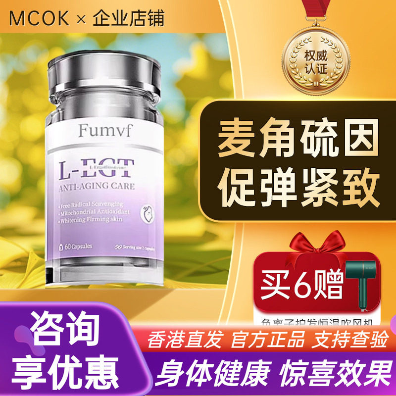 【官方】Fumvf麦角硫因胶