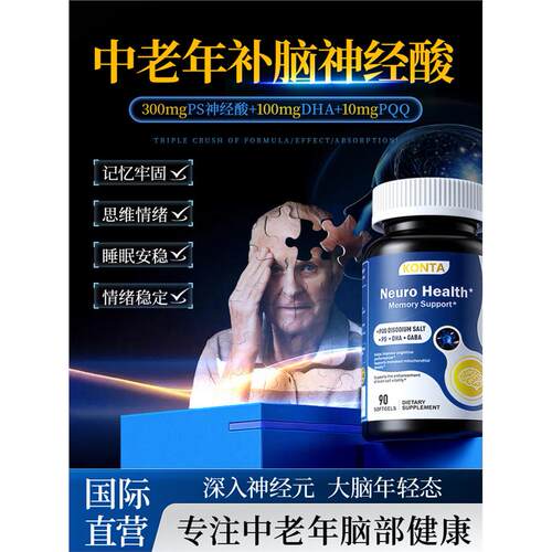 KONTA正品进口高阶神经酸