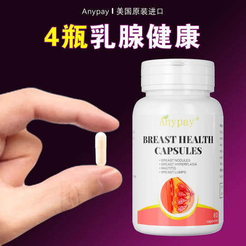 美国进口疏通乳腺健康胶