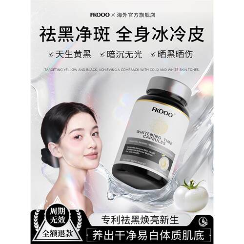 【强效亮白】Fk番茄百香