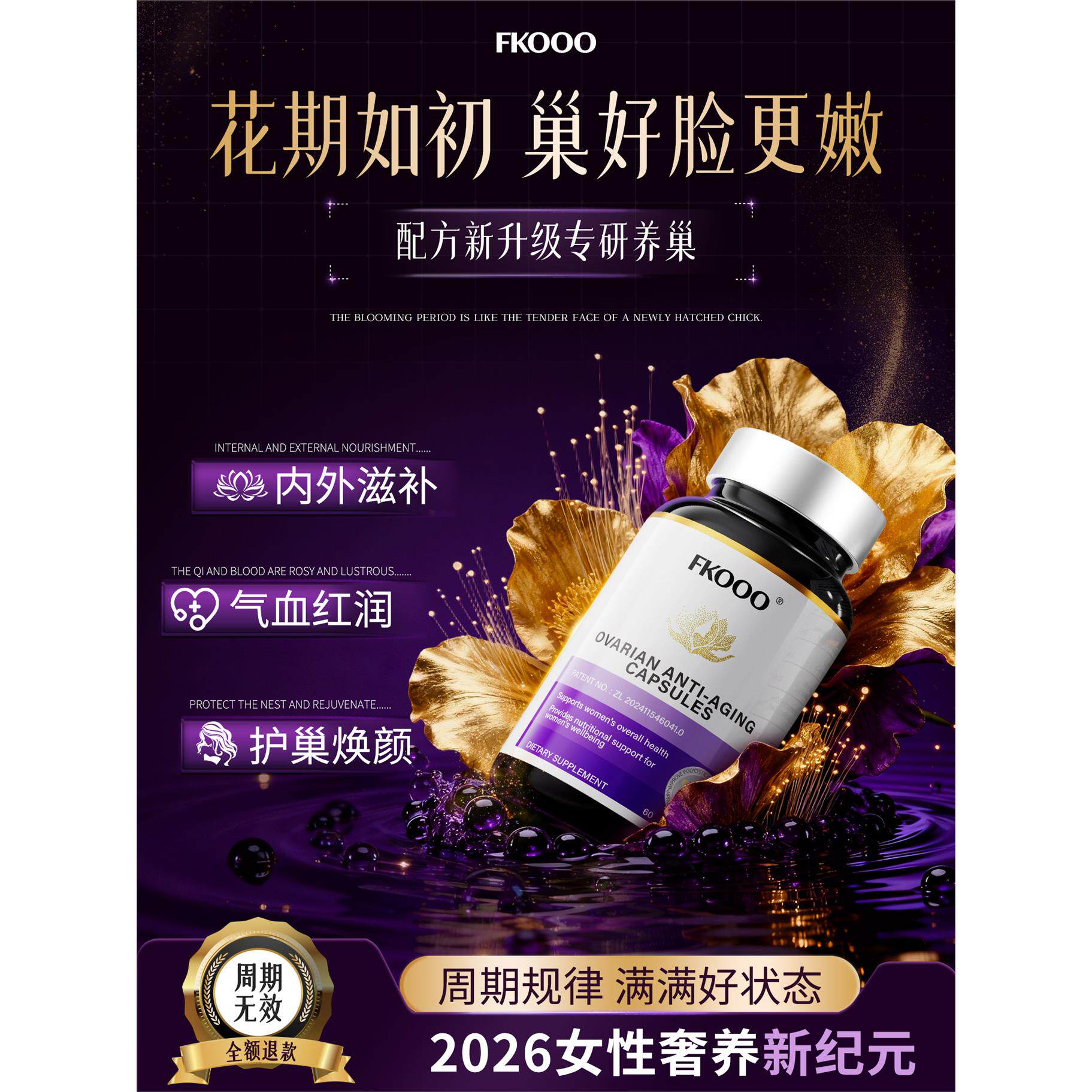 FK大豆异黄酮月见草油天
