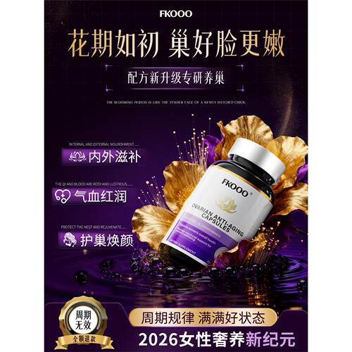 FK大豆异黄酮月见草油天