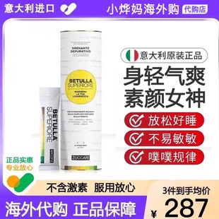 胡兵同款 ZUCCARI 意卡莉双抗桦树汁焕活饮全身内调肌肤透亮紧致