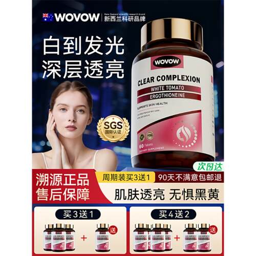 WOV白番茄胶原蛋白内调美