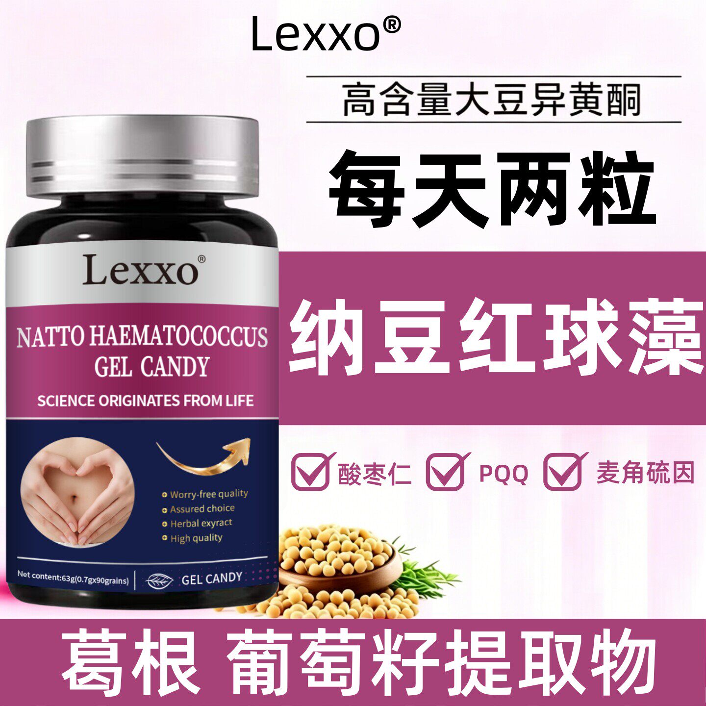 LEXXO酸枣仁枸杞子葡萄籽