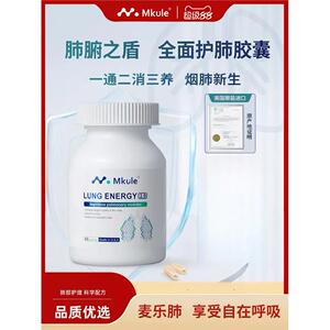 Mkule美国原装进口麦乐肺