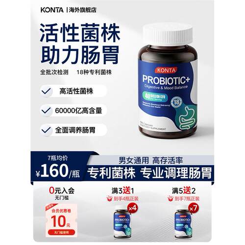 KONTA美国进口养胃活性益
